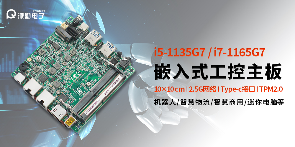 派勤電子|為機(jī)器人行業(yè)注入強(qiáng)勁動(dòng)力 派勤電子|為機(jī)器人行業(yè)注入強(qiáng)勁動(dòng)力