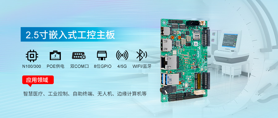 派勤電子AD742A工控主板 | 醫(yī)療設(shè)備領(lǐng)域的智能化解決方案